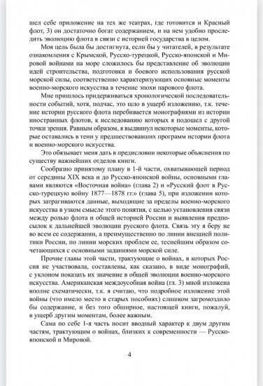 Обзор главнейших кампаний и сражений парового флота