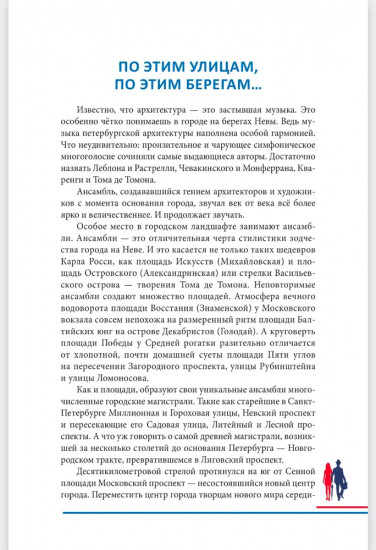 Гуляя по Петербургу. Более 70 достопримечательностей Северной столицы