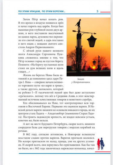 Гуляя по Петербургу. Более 70 достопримечательностей Северной столицы