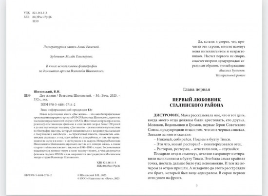 Две жизни