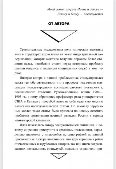 Военная разведка России в борьбе против Японии. 1904-1905 гг.