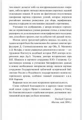 Военная разведка России в борьбе против Японии. 1904-1905 гг. - Фото 3