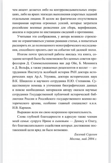 Военная разведка России в борьбе против Японии. 1904-1905 гг.