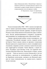Военная разведка России в борьбе против Японии. 1904-1905 гг. - Фото 4