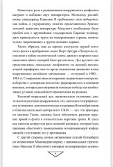 Военная разведка России в борьбе против Японии. 1904-1905 гг. - Фото 5
