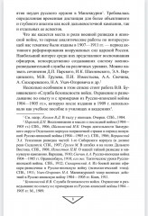 Военная разведка России в борьбе против Японии. 1904-1905 гг. - Фото 7