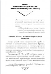 Военная разведка России в борьбе против Японии. 1904-1905 гг. - Фото 8