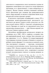 Военная разведка России в борьбе против Японии. 1904-1905 гг. - Фото 9