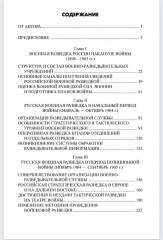 Военная разведка России в борьбе против Японии. 1904-1905 гг. - Фото 10