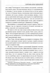 Скитания Анны Одинцовой - Фото 4