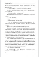 Скитания Анны Одинцовой - Фото 5