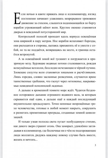 Разящие огни грехов