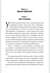 Разящие огни грехов - Фото 3