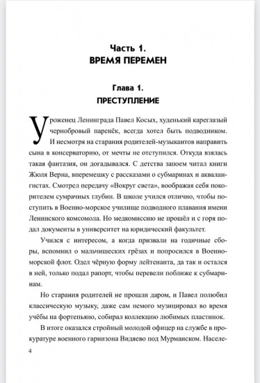 Разящие огни грехов