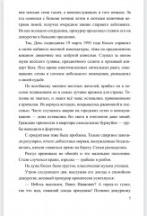 Разящие огни грехов - Фото 4