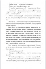 Разящие огни грехов - Фото 6