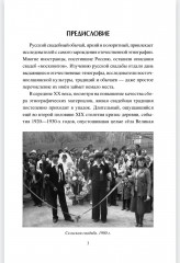 Корни русской свадьбы - Фото 2