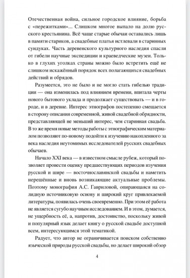 Корни русской свадьбы