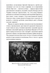 Корни русской свадьбы - Фото 4