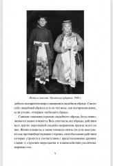 Корни русской свадьбы - Фото 8