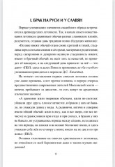 Корни русской свадьбы - Фото 10