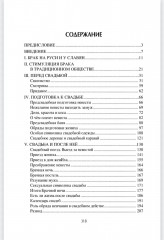 Корни русской свадьбы - Фото 12