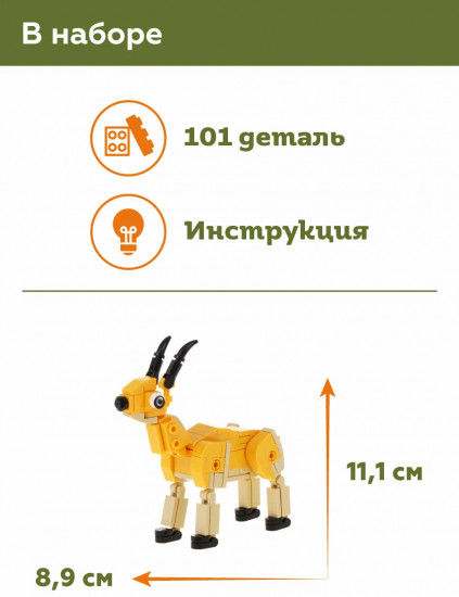 Конструктор «Антилопа»