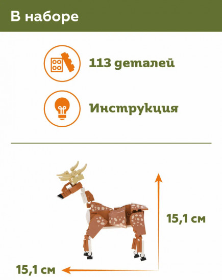 Конструктор «Олень»