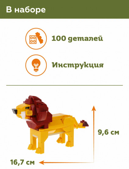 Конструктор «Лев»