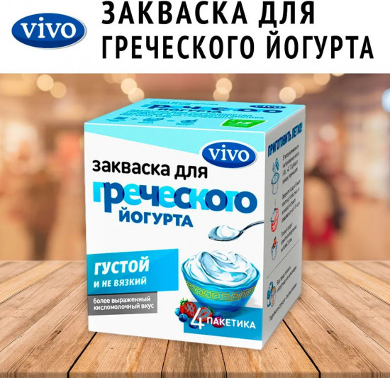 Закваска «Греческий йогурт»