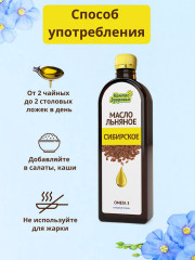 Масло льняное «Сибирское» - Фото 4