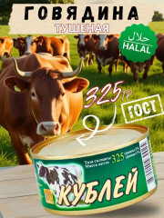 Говядина тушеная «Казахская» - Фото 1