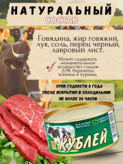 Говядина тушеная «Казахская» - Фото 2