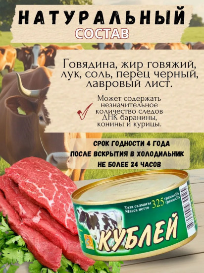 Говядина тушеная «Казахская»