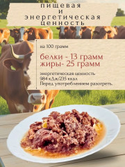 Говядина тушеная «Казахская» - Фото 4