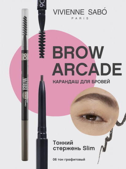 Карандаш для бровей автоматический