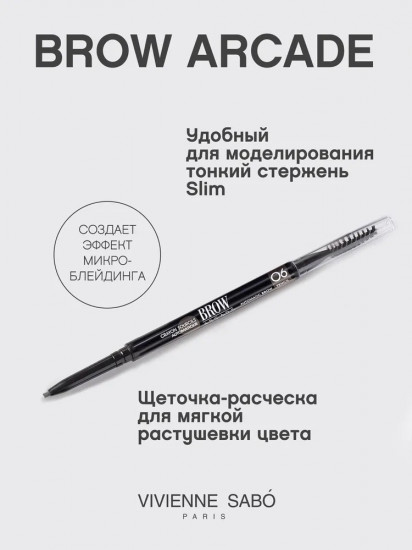 Карандаш для бровей автоматический