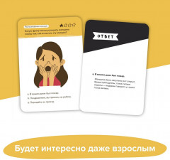 Игра-головоломка «Эмоциональный интеллект» - Фото 9