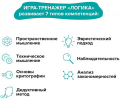 Игра-головоломка «Логика» - Фото 11