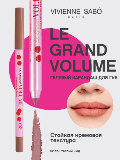 Карандаш для губ «Le grand volume», тон 02 Теплый нюд