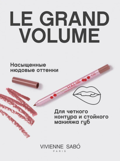 Карандаш для губ «Le grand volume», тон 02 Теплый нюд