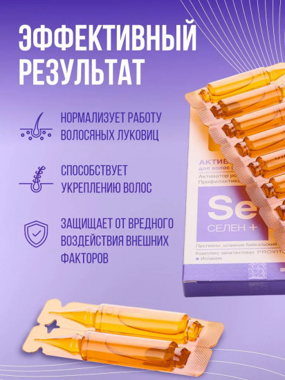 Активный комплекс для волос «СЕЛЕН+»