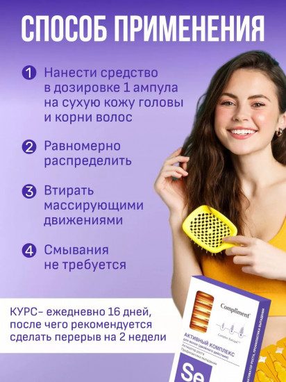 Активный комплекс для волос «СЕЛЕН+»