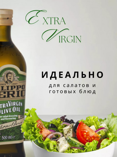 Масло оливковое «Extra Virgin»