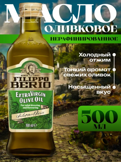 Масло оливковое «Extra Virgin»