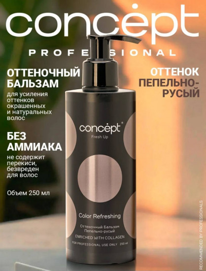 Бальзам для волос оттеночный с коллагеном, оттенок Пепельно-русый