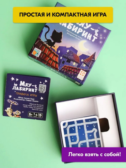 Настольная игра «Мяу-лабиринт»