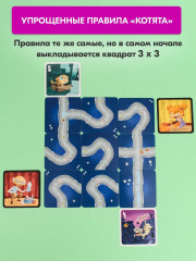 Настольная игра «Мяу-лабиринт» - Фото 10