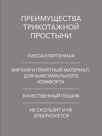 Простыня трикотажная на резинке
