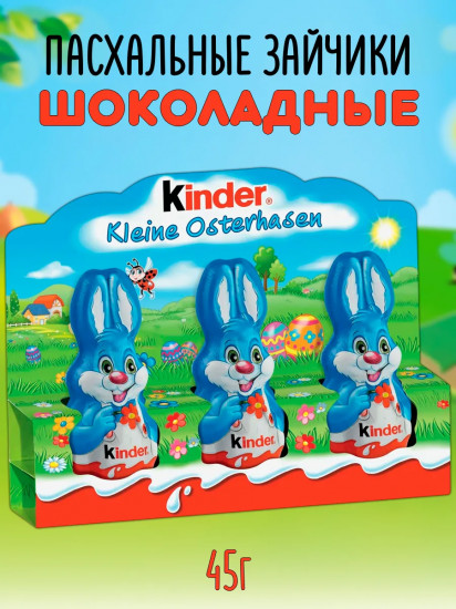 Набор шоколадных фигурок «Зайчики»